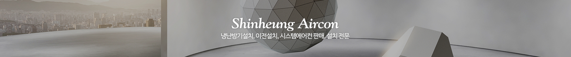 신흥공조_이미지pc