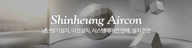 신흥공조_이미지m