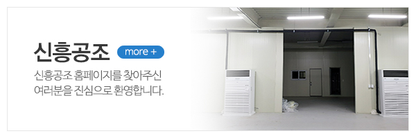 신흥공조_메인상단_신흥공조