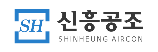 신흥공조_로고